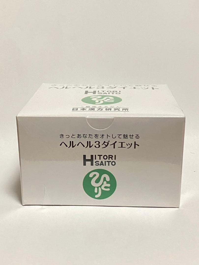 銀座まるかん ヘルヘル3ダイエット