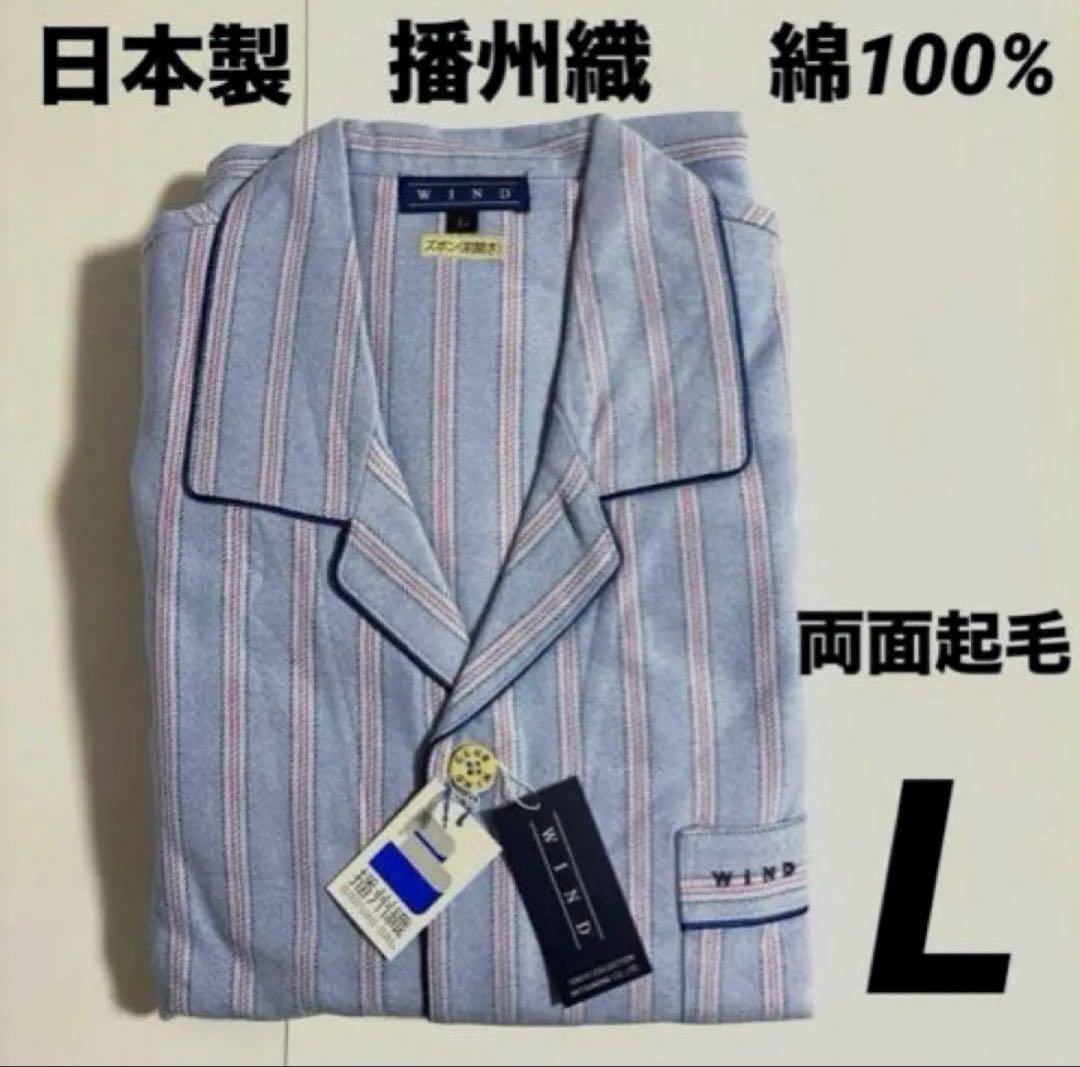 【処分】【新品】日本製紳士パジャマメンズパジャマ播州織綿100% （株）三峰　L