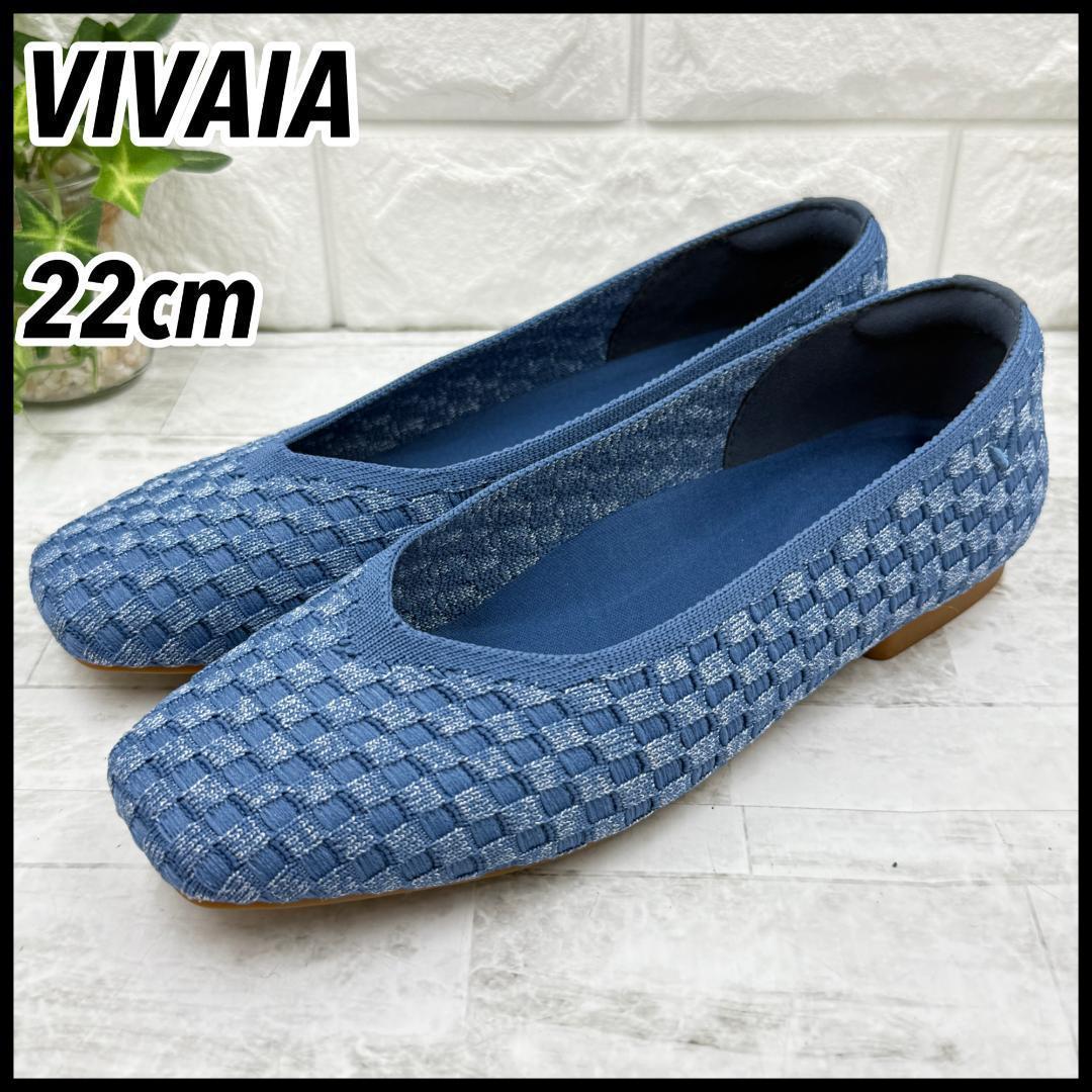 【極美品】VIVAIA ビバイア スクエアトゥ 刺繍Vロゴ フラットパンプス22