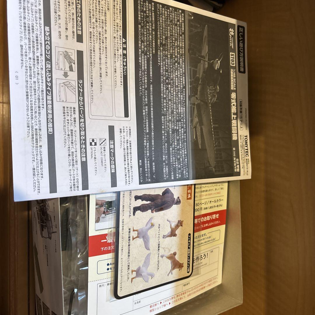 TOMYTEC 1/48 52甲型　零式艦上戦闘機