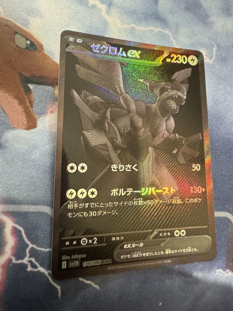 ゼクロムex 174/086 BWR｜ポケカシングルカード通販｜Cloveストア