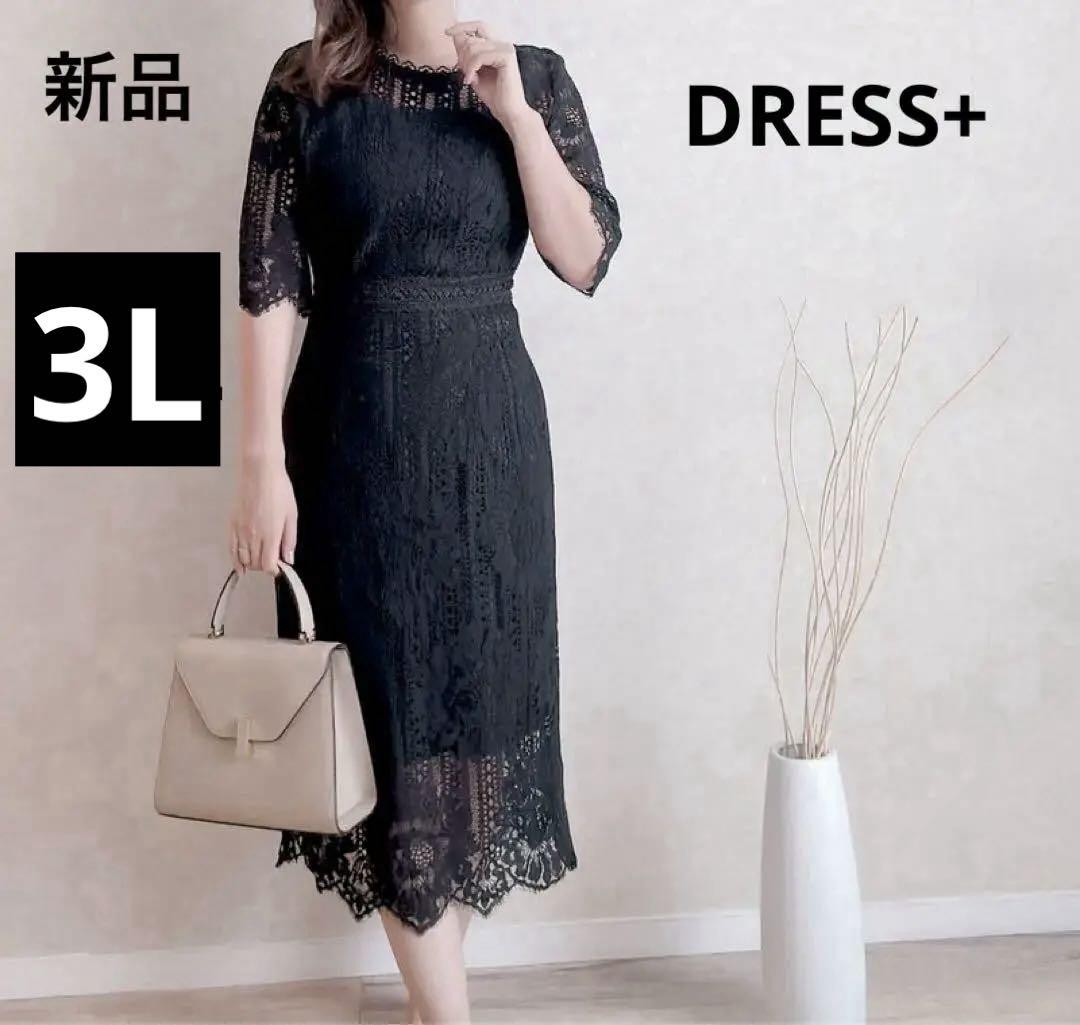 新品 DRESS+ 大きいサイズ オケージョン パーティードレス 洗える XXL