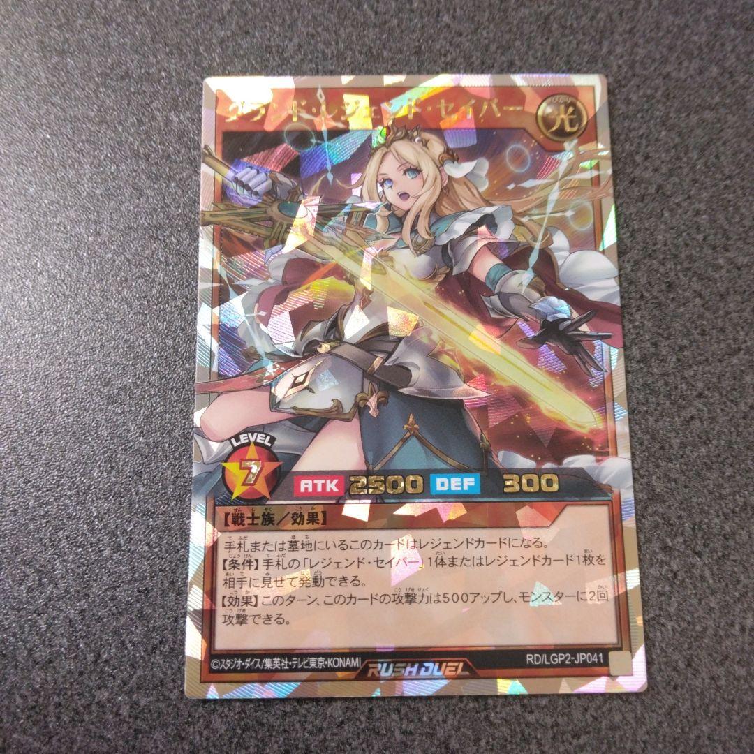 遊戯王 グランドレジェンドセイバー イマジナリー オーバー