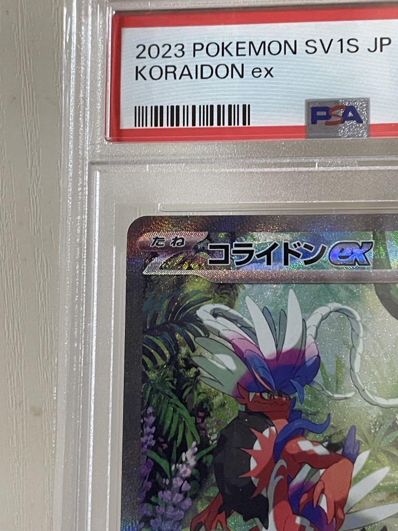 ⭐︎PSA10⭐︎ コライドンEX SAR 美品