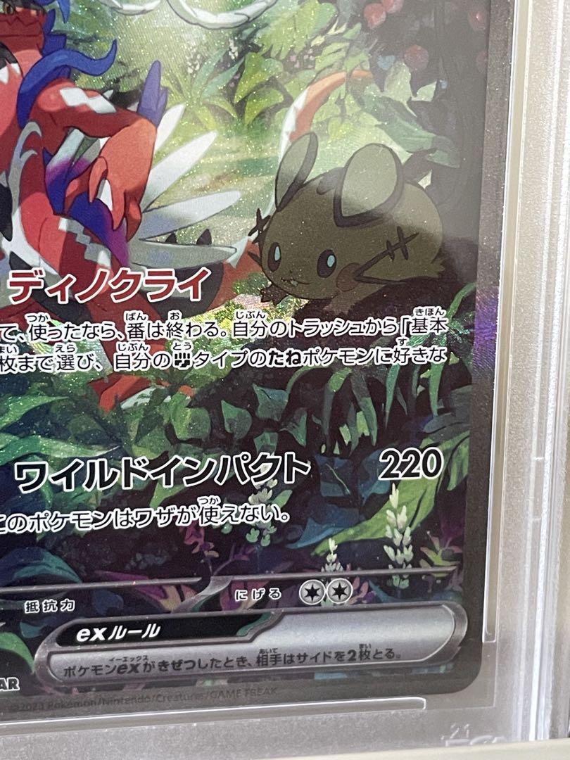 ⭐︎PSA10⭐︎ コライドンEX SAR 美品
