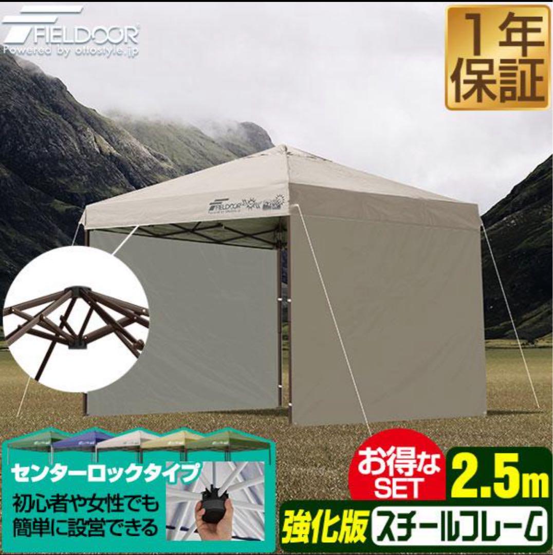 FIELDOR センターロックタイプ　タープ テント　2.5m 強化版