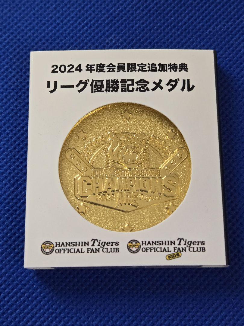 ☆阪神タイガース 2023リーグ優勝記念メダル