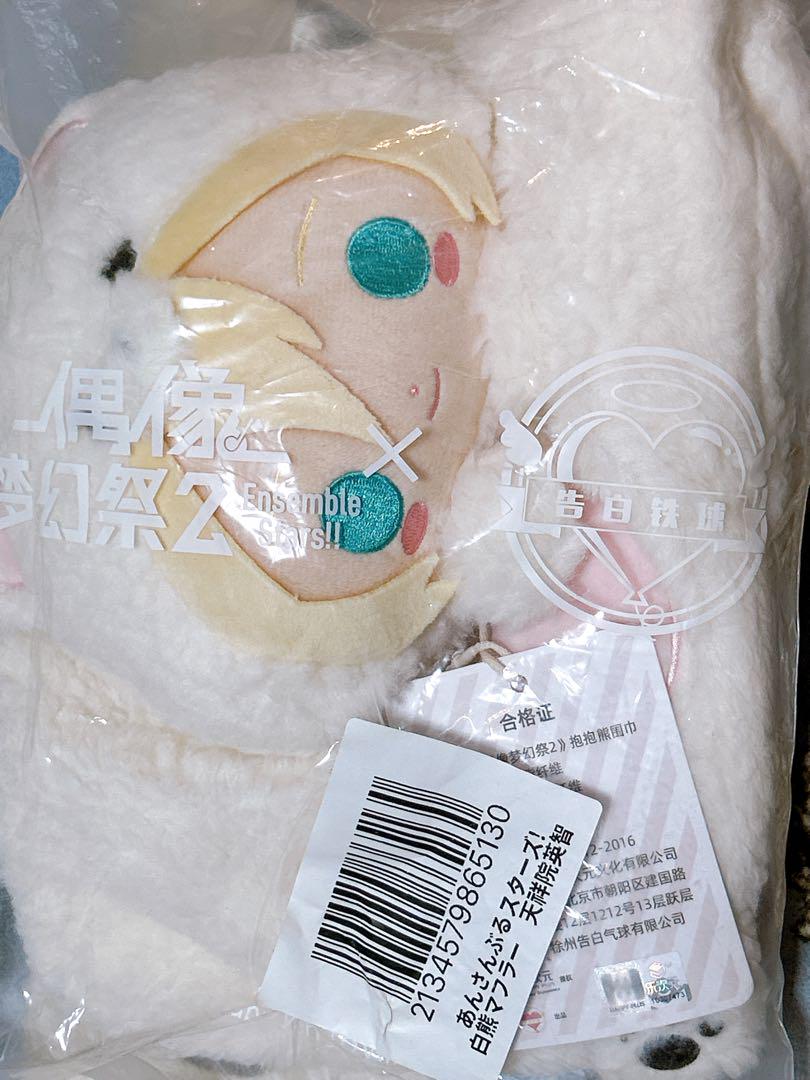 あんスタ マフラー 朔間零 中国 告白気球 白熊 - メルカリ