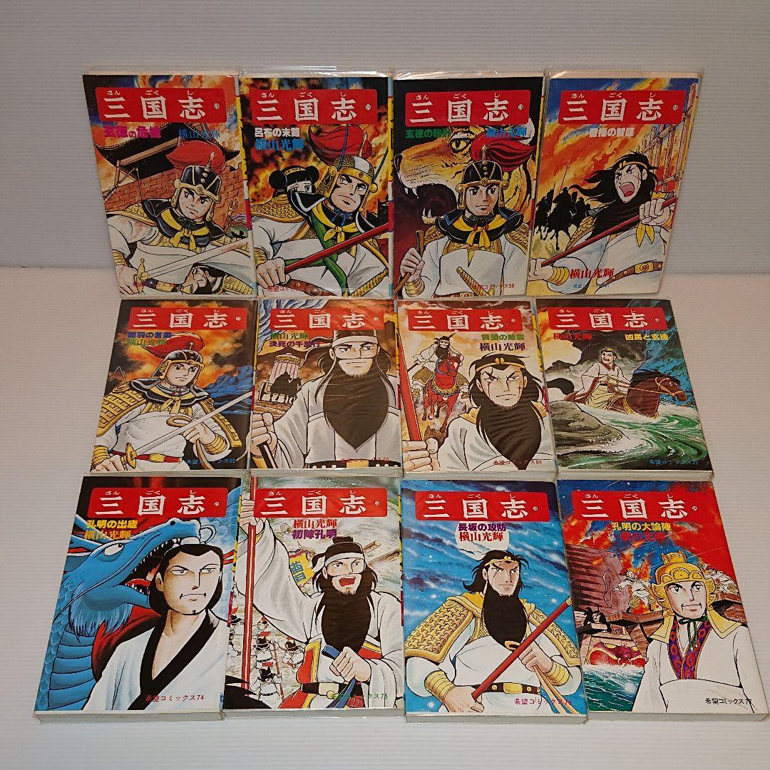三国志 副読本2冊セット 1Bqut-m90361174077 全60巻 大人気人気