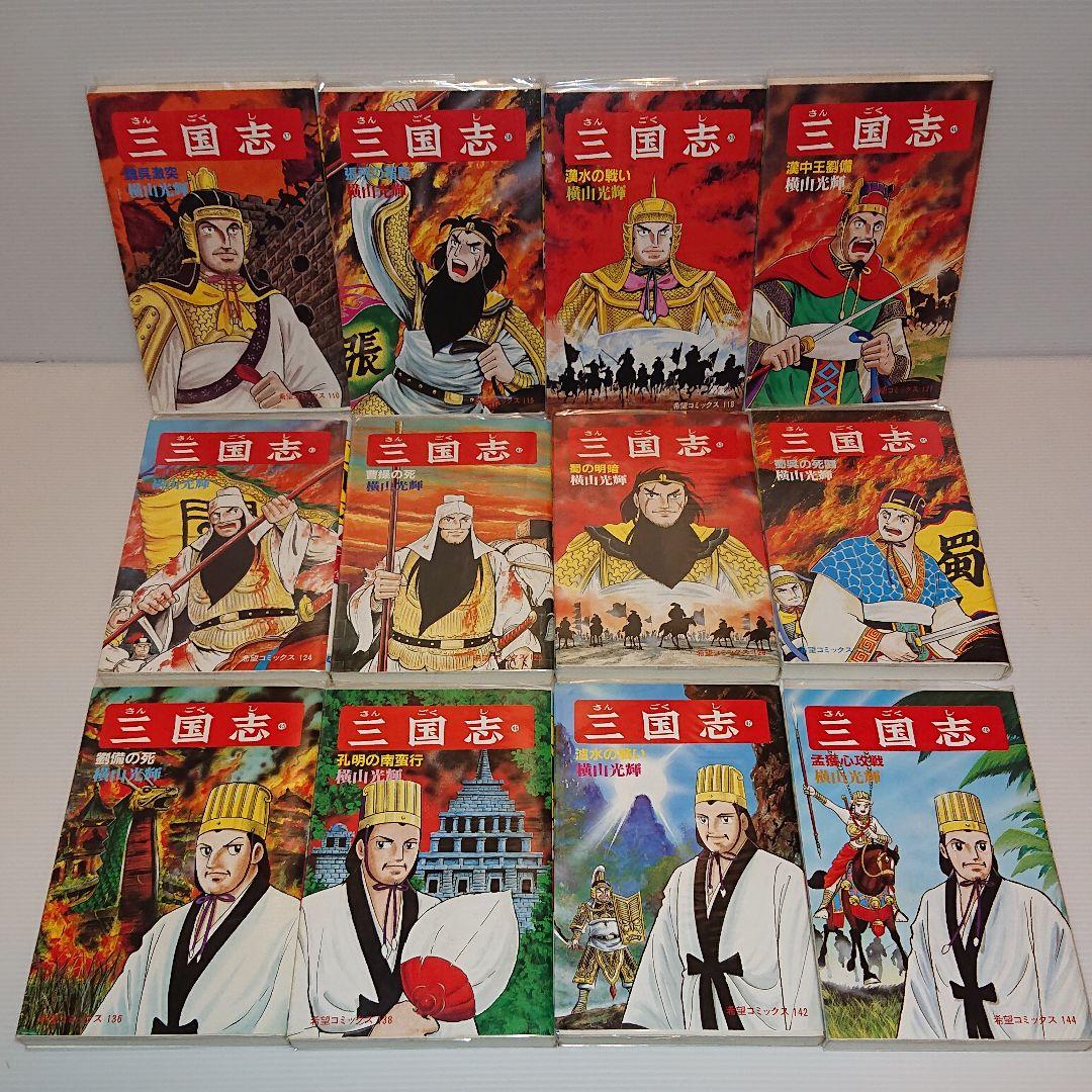三国志 副読本2冊セット 1Bqut-m90361174077 全60巻 大人気人気