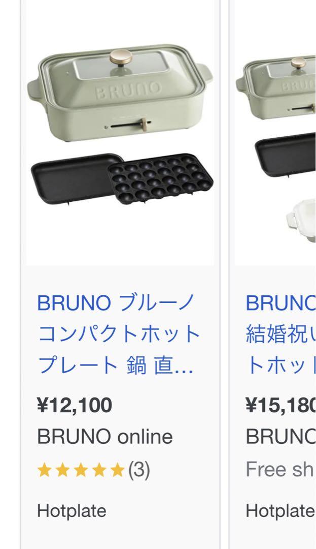 BRUNO 新品　コンパクトホットプレート