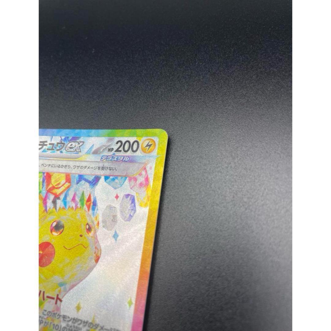 ピカチュウex SAR