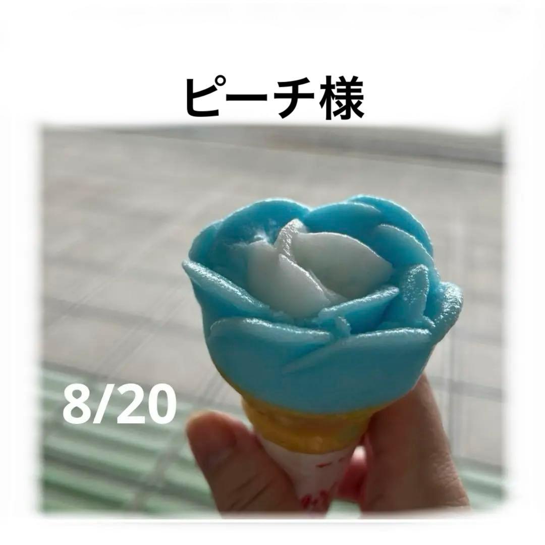 ピーチ様　専用