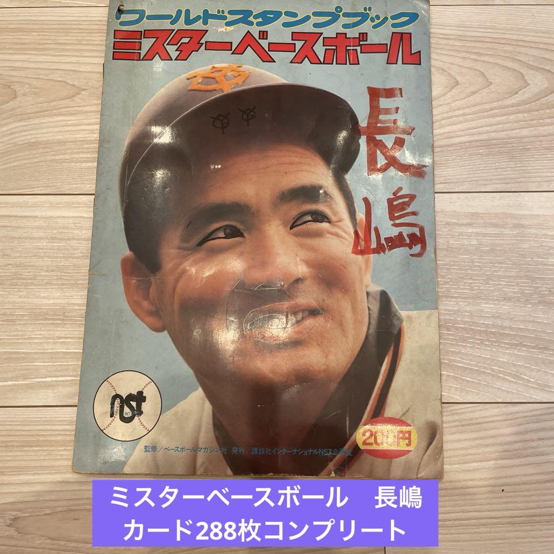 長嶋茂雄　ベースボールマガジン　カード BBMプロ野球カード1999年 長嶋茂雄2枚セット - メルカリ