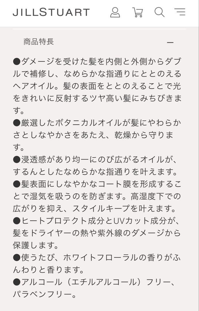 JILL STUART ヘアオイル スムースリペア 60ml 2本セット
