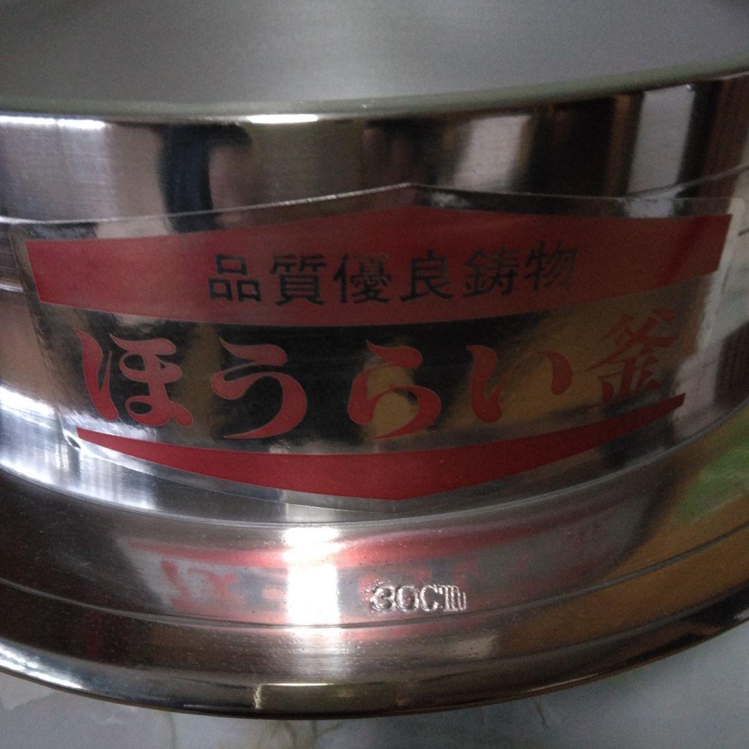 アルミ羽釜 ツバ釜