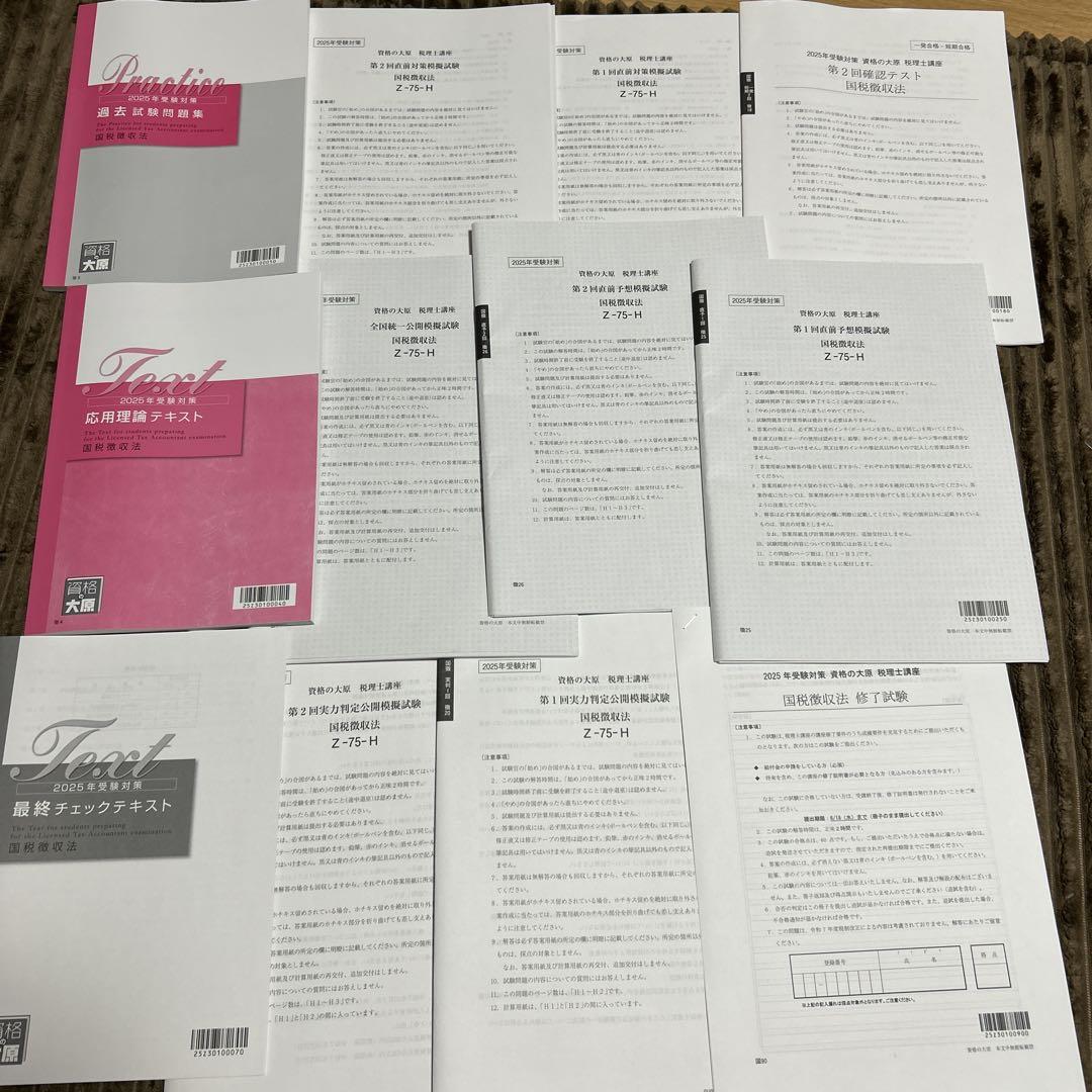 税理士 国税徴収法 受験対策資料