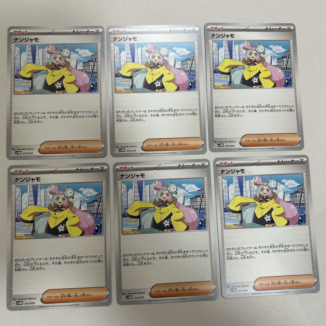 ポケモン - 【kesan】ポケモンカード　ナンジャモ　まとめ売り 大人気新品 kesan様専用】ポケモンカード ナンジャモ まとめ売り