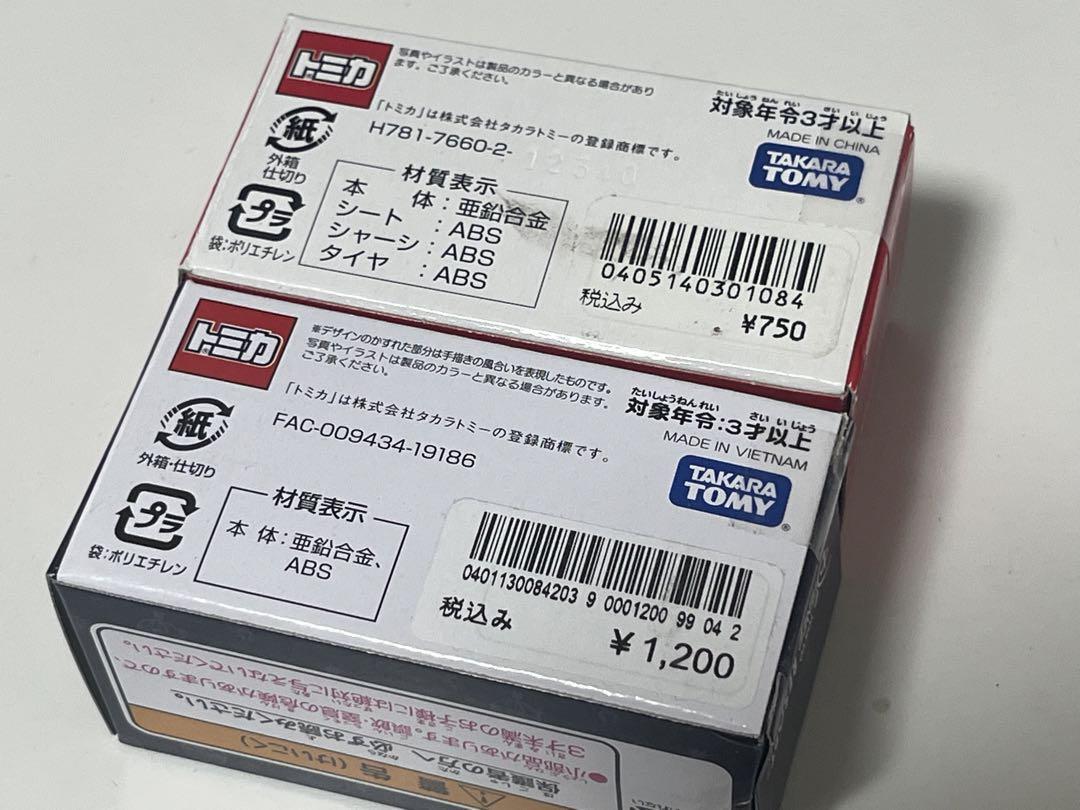 センターオブジアース　ディズニートミカ2台セット