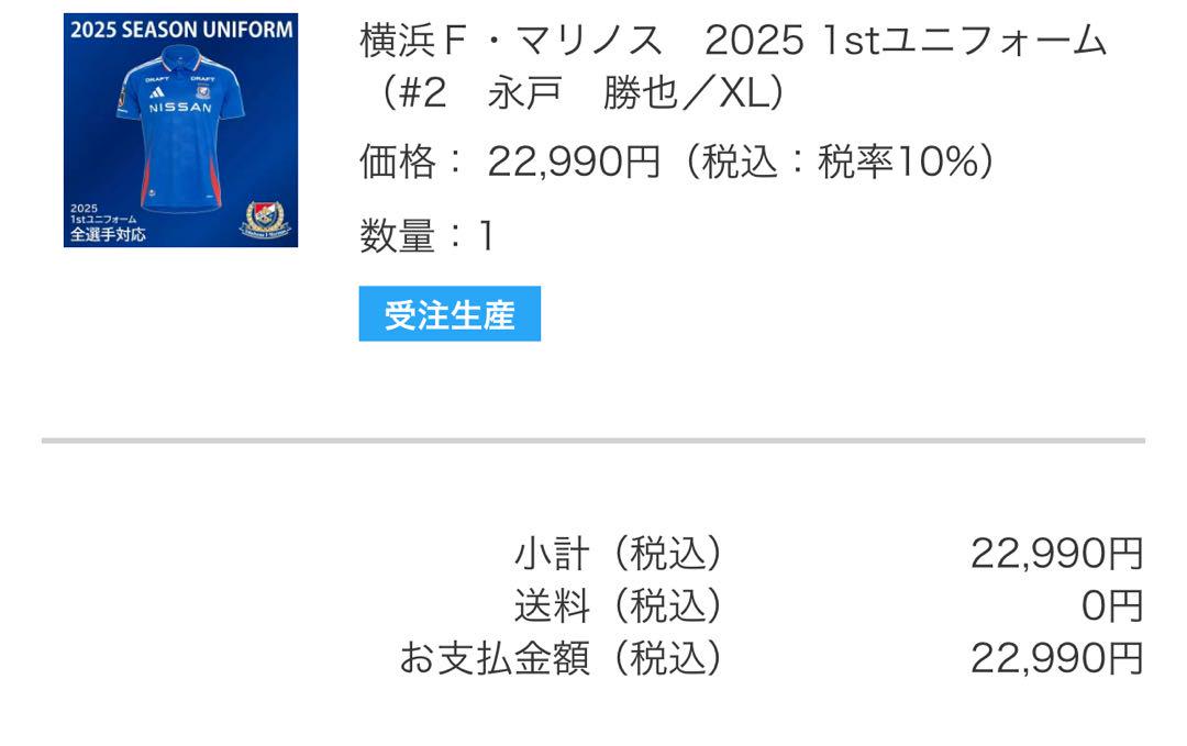 マリノス　ユニホーム2025 永戸勝也