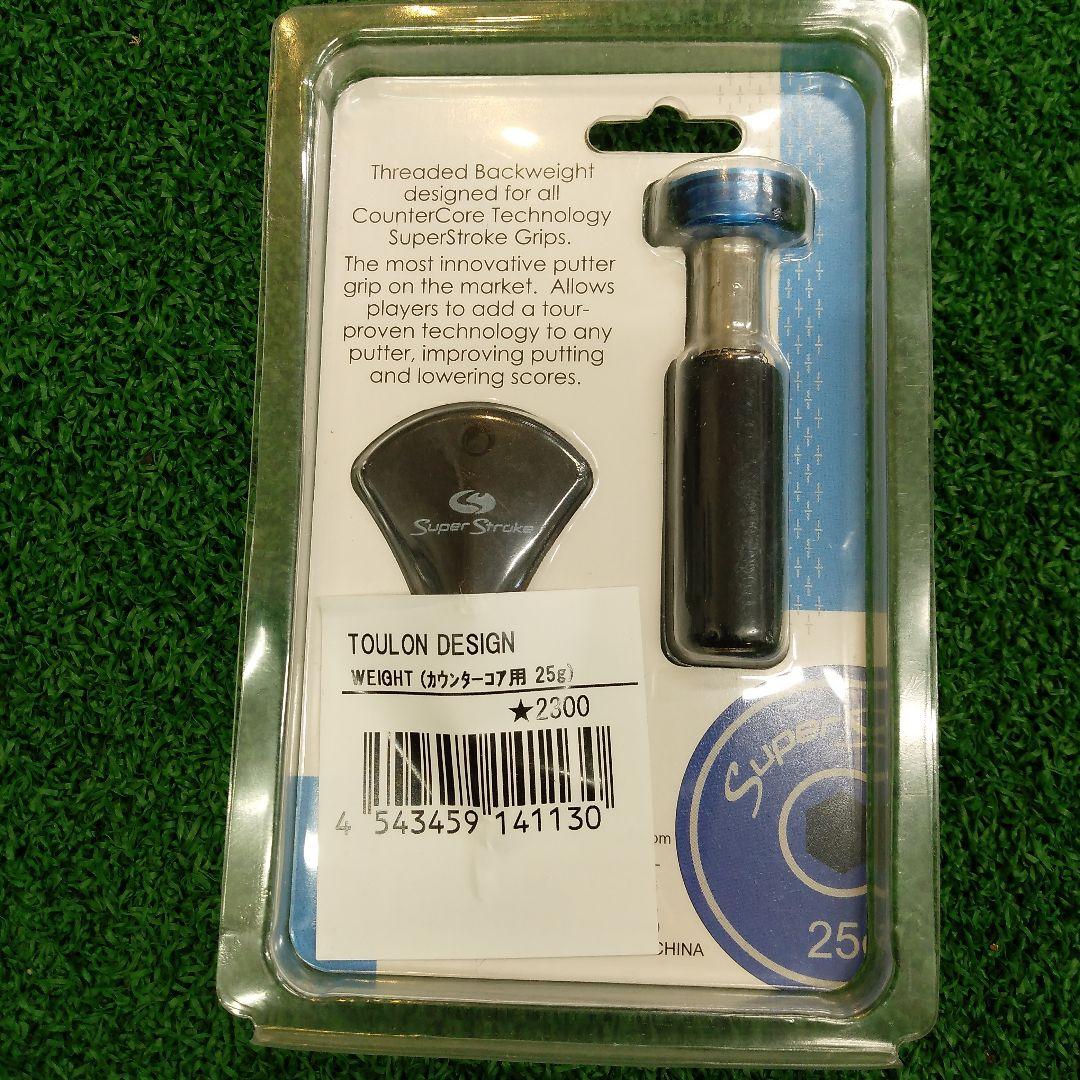 SuperStroke CounterCore 25g ウェイト　5個セット