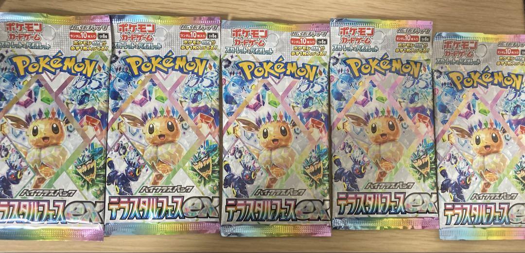 テラスタルフェス5パック