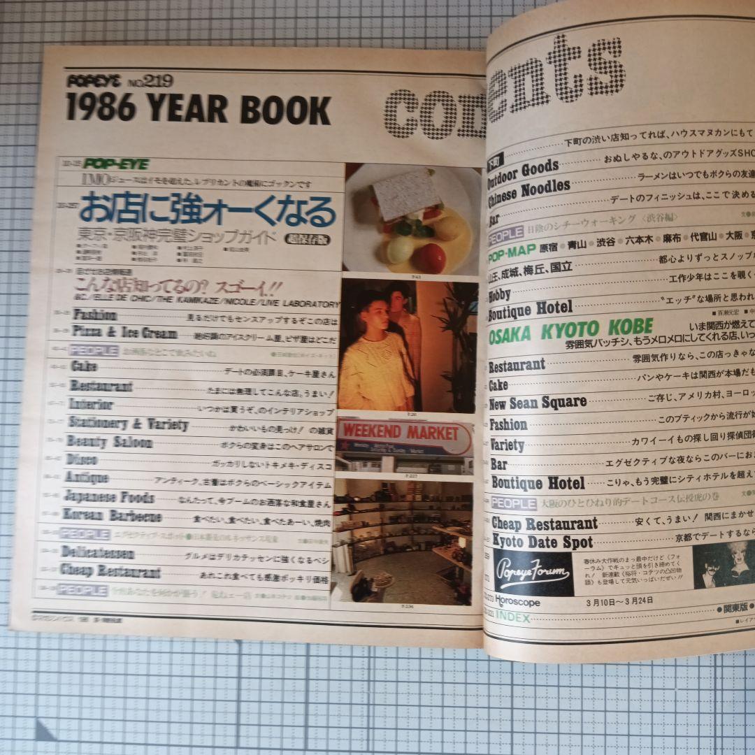 POPEYE ポパイ 1986 year book 3月25日 + 10月10日 - メルカリ