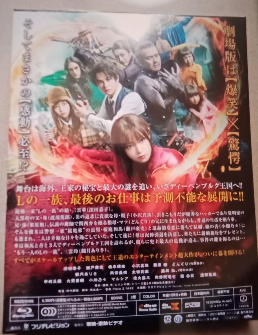 劇場版 ルパンの娘 レガシー・エディション('21）Blu-ray 新品未開封
