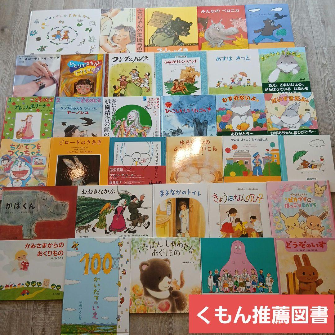 3歳～5歳向け】くもん推薦図書など 絵本まとめ売り50冊（くもん推薦