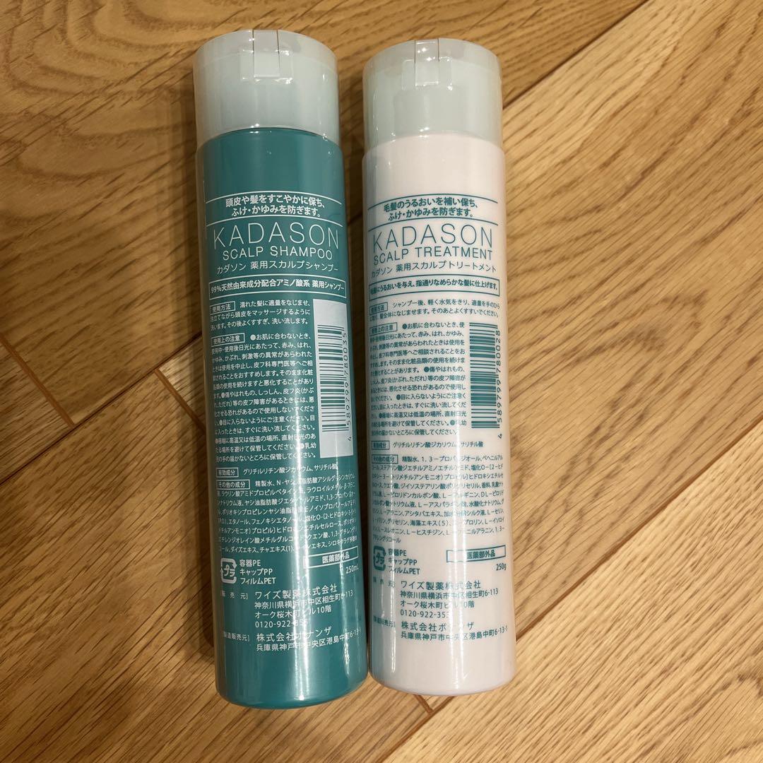 KADASONスカルプシャンプー＆トリートメント250ml カダソン