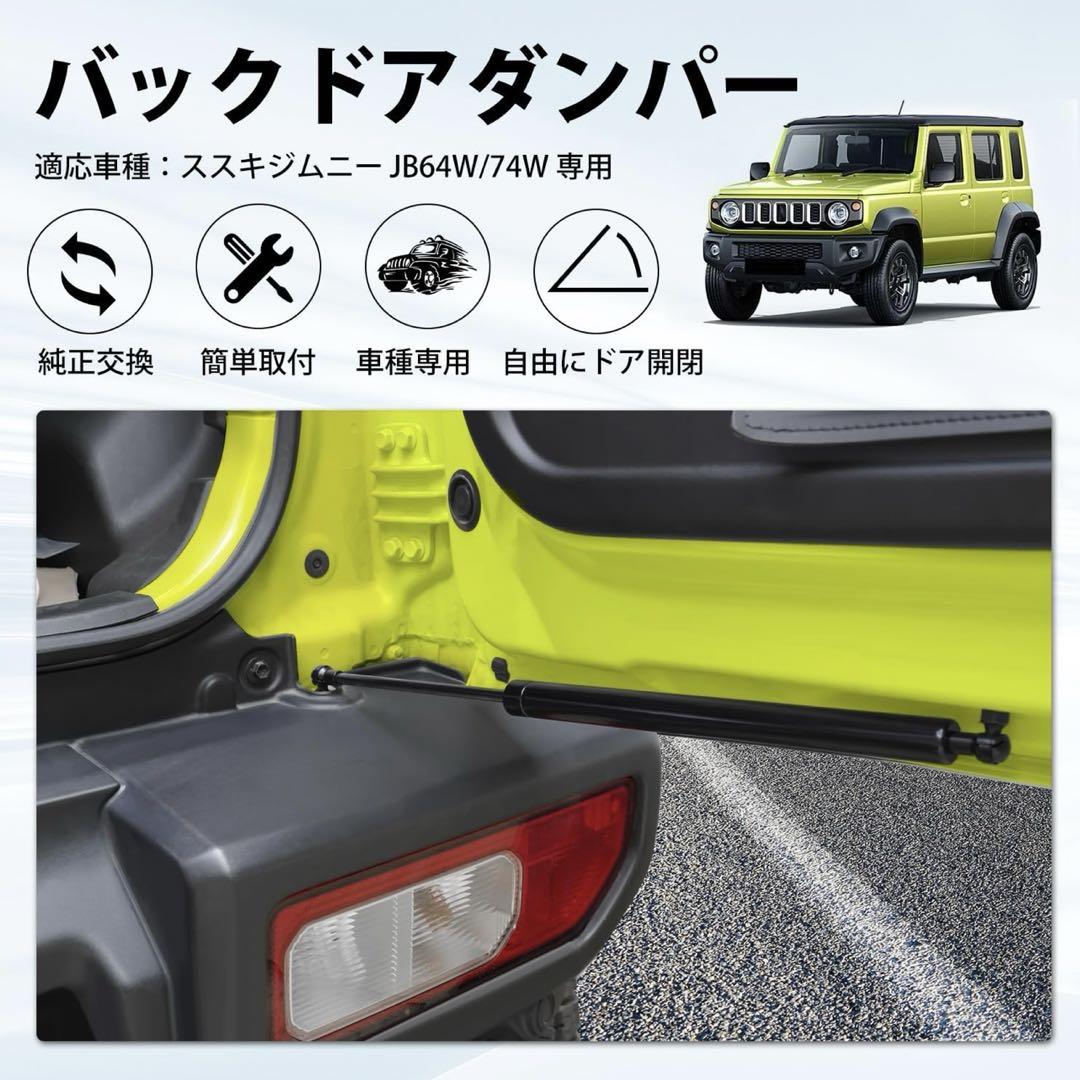 ジムニー JB64W JB74W バックドアダンパー　自由な位置にドア開閉で便利