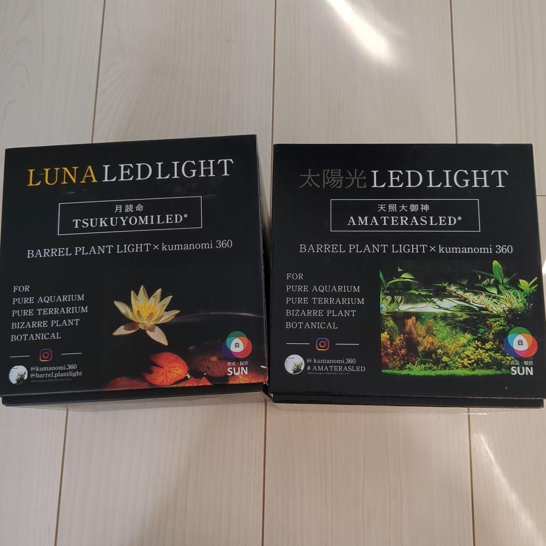 アマテラス 太陽光LEDライト 20W TSUKUYOMI 20W