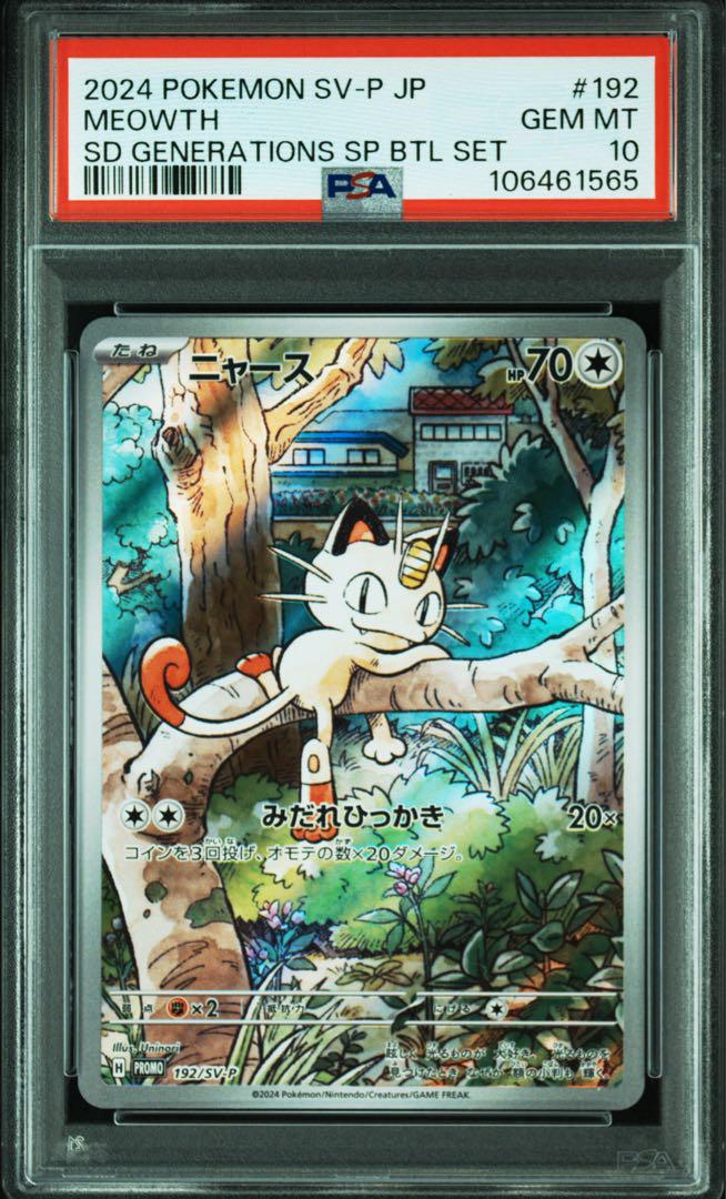 【PSA8】 ニャース　プロモ　# ニャース プロモ psa10 - メルカリ