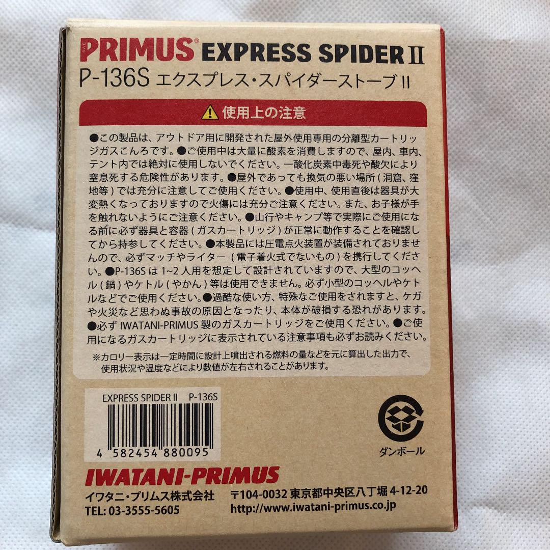 専用 スパイダーストーブⅡ & ガス小 J0how-m90377842763 プリムス エクスプレス 得価高品質