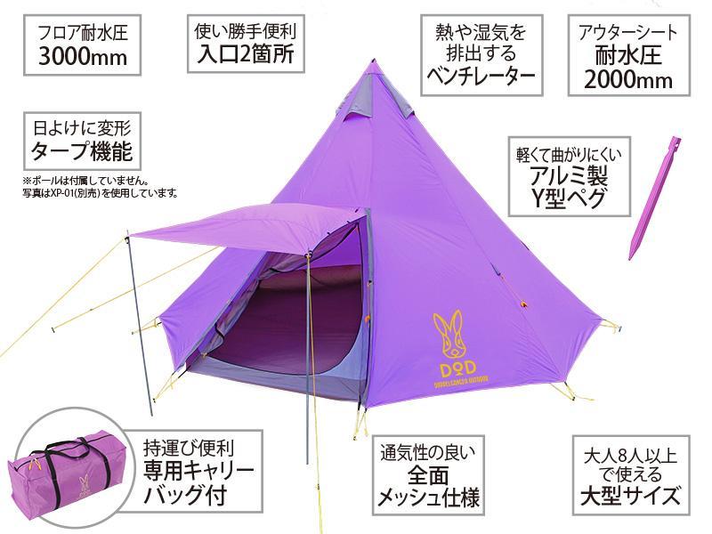 ぽんた　DOD　BIG ONE POLE TENT　ビッグワンポールテント