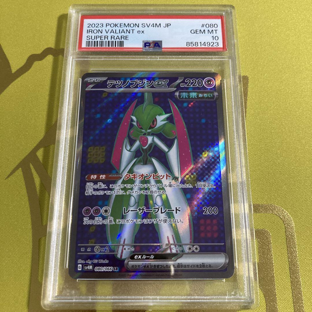 PSA10 テツノブジン ex SR