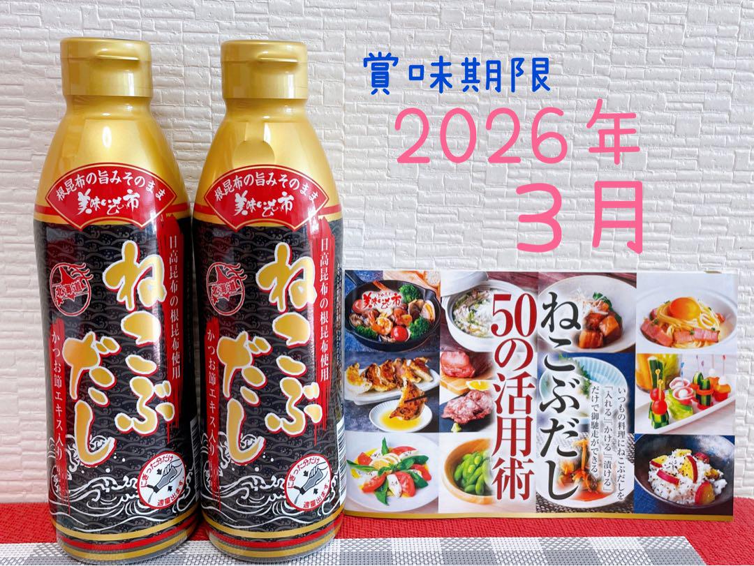 ねこぶだし2本レシピ付き