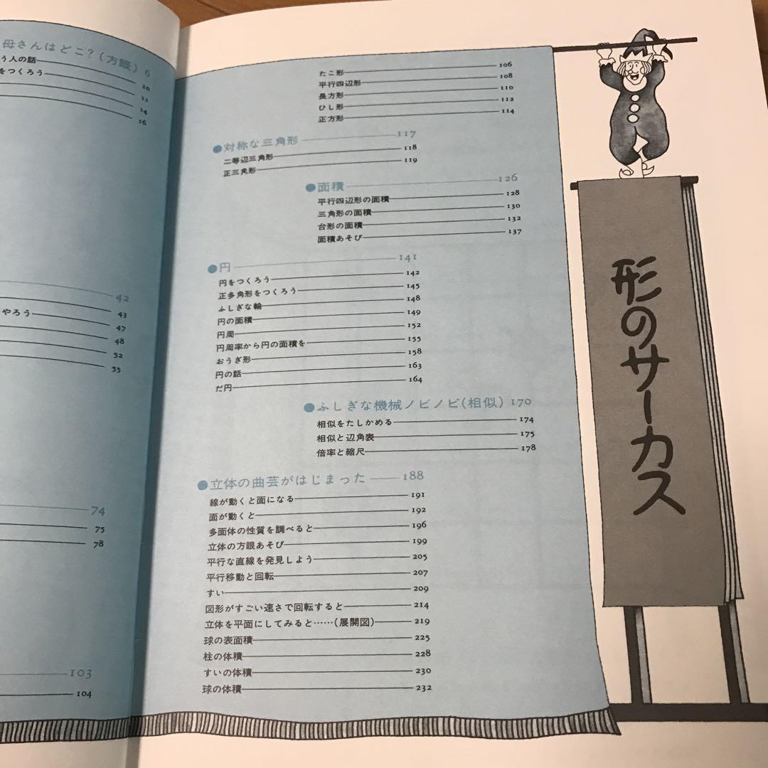 算数の探検　全巻10巻