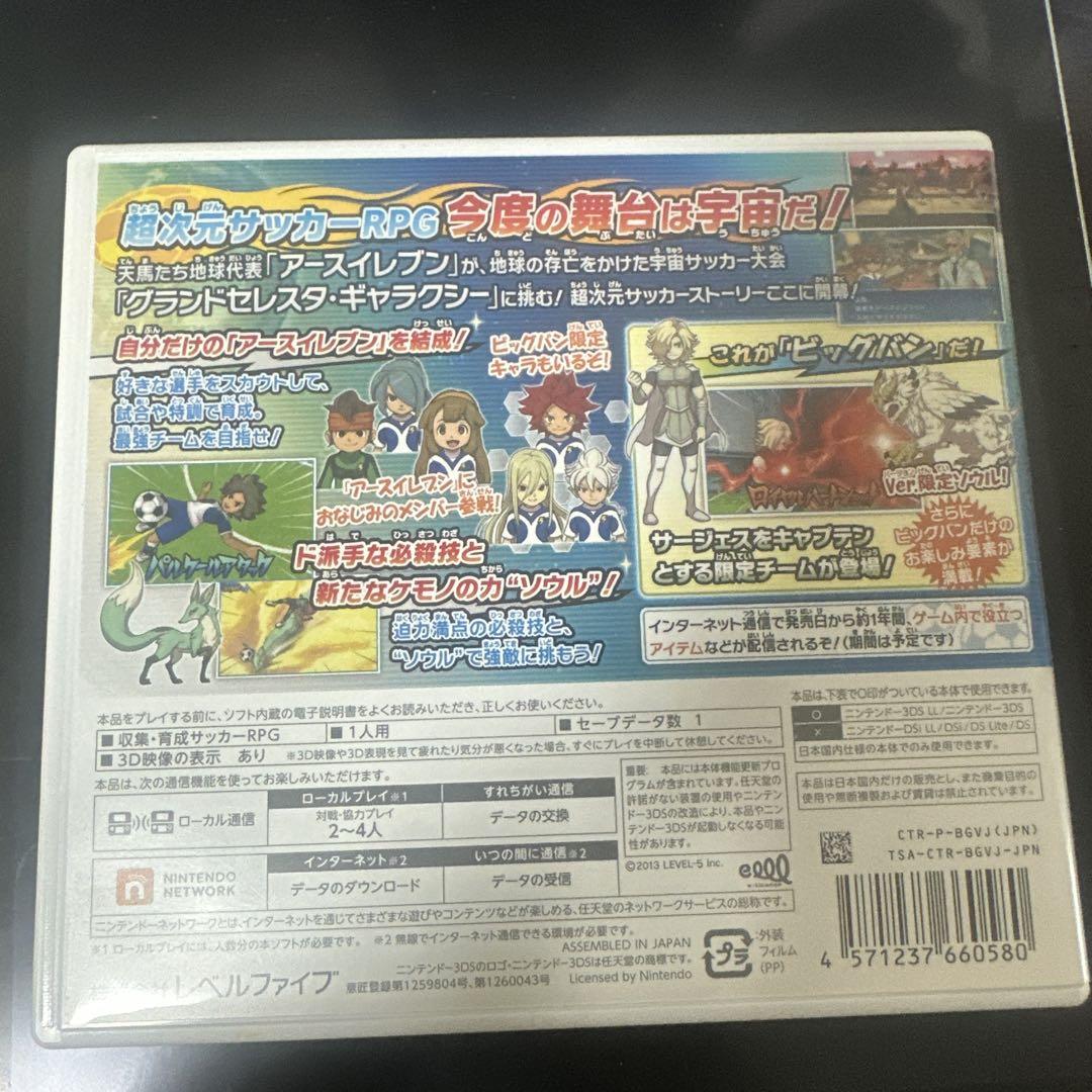 イナズマイレブンGO ギャラクシー ビックバン　パッケージ有り 即購入⭕️ イナズマイレブンGO ギャラクシー ビックバン 中古ゲーム