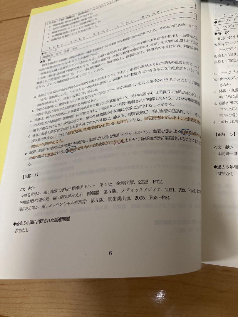 臨床工学技士国家試験問題解説集27冊