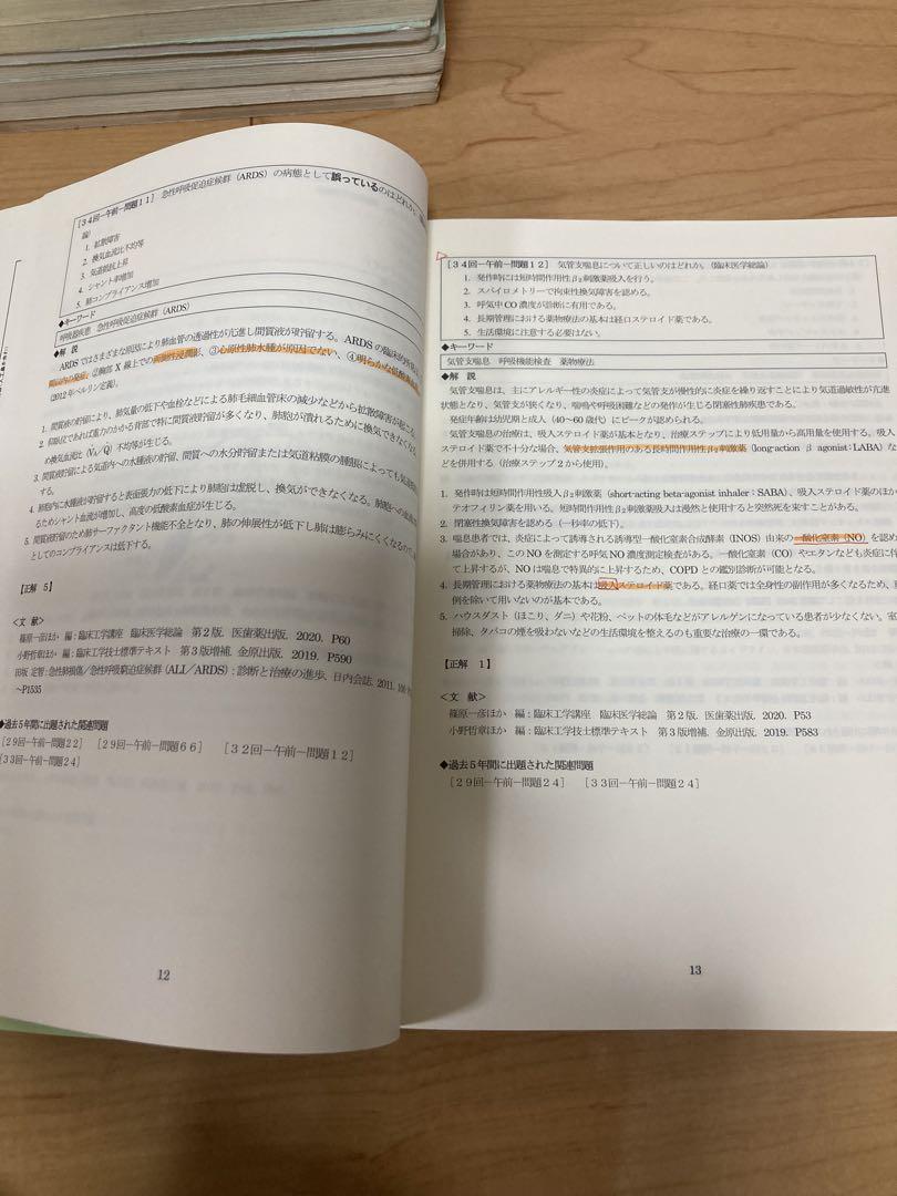 臨床工学技士国家試験問題解説集27冊