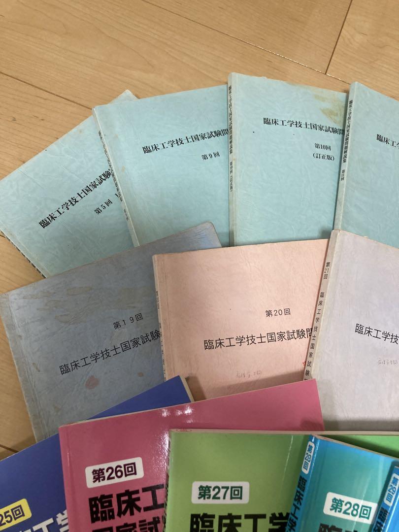 臨床工学技士国家試験問題解説集27冊