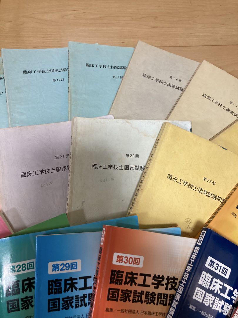 臨床工学技士国家試験問題解説集27冊
