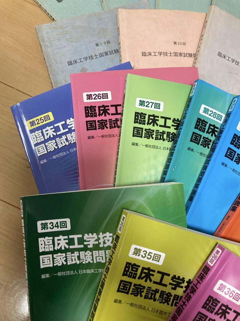 臨床工学技士国家試験問題解説集27冊
