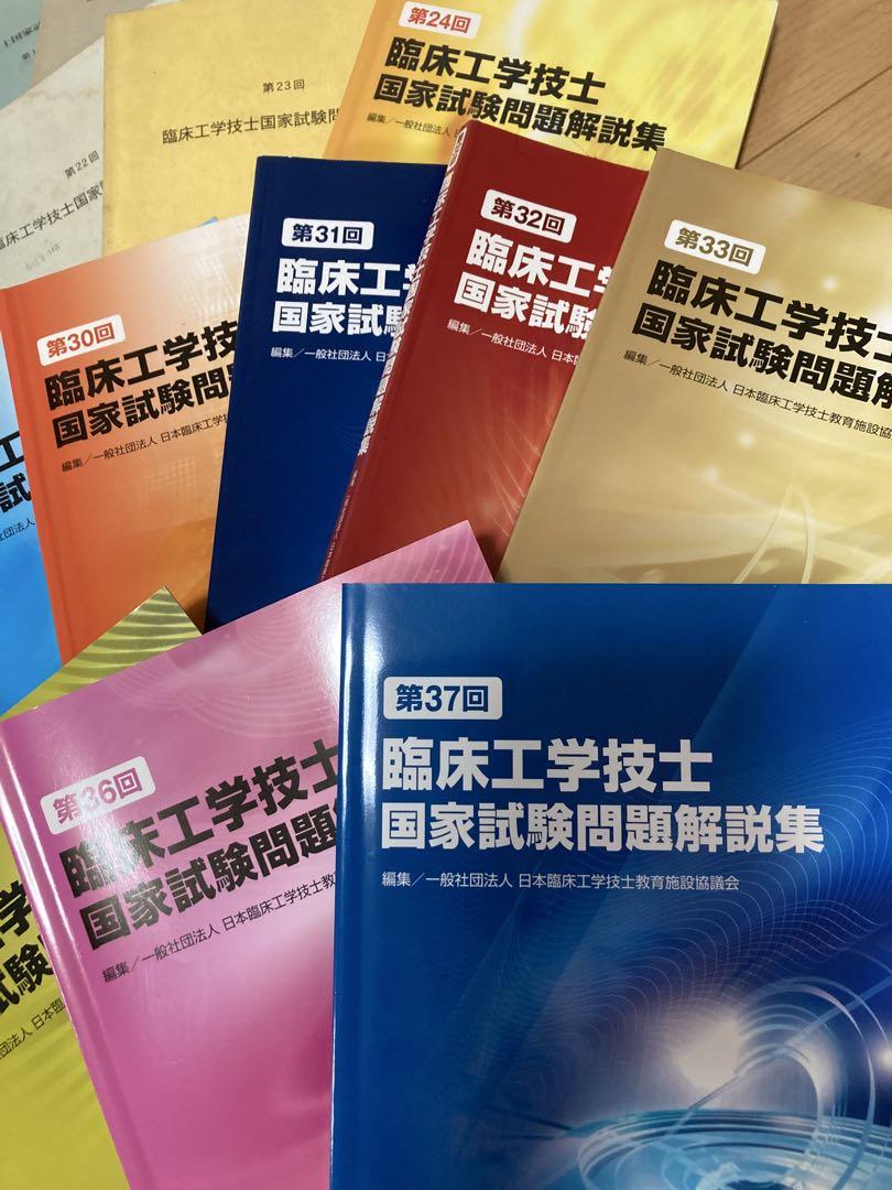 臨床工学技士国家試験問題解説集27冊