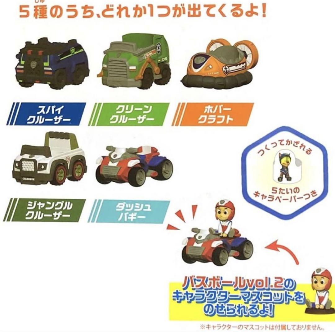 PAW PATROL バスボール vol.2 9個セット　ビーグル