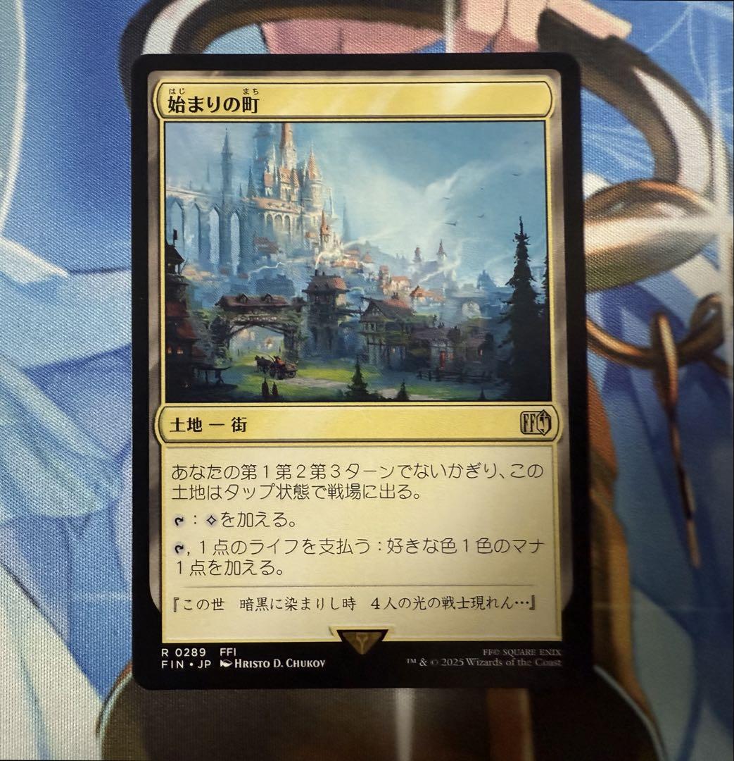 MTG 始まりの町　３枚セット 買取相場】-MtG-(日)始まりの町 / Starting Town【FIN】 【Foil