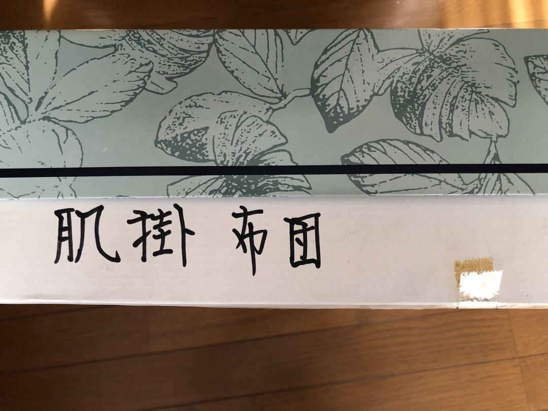 【新品未使用】京都西川 ゆったりサイズの真綿肌掛け布団