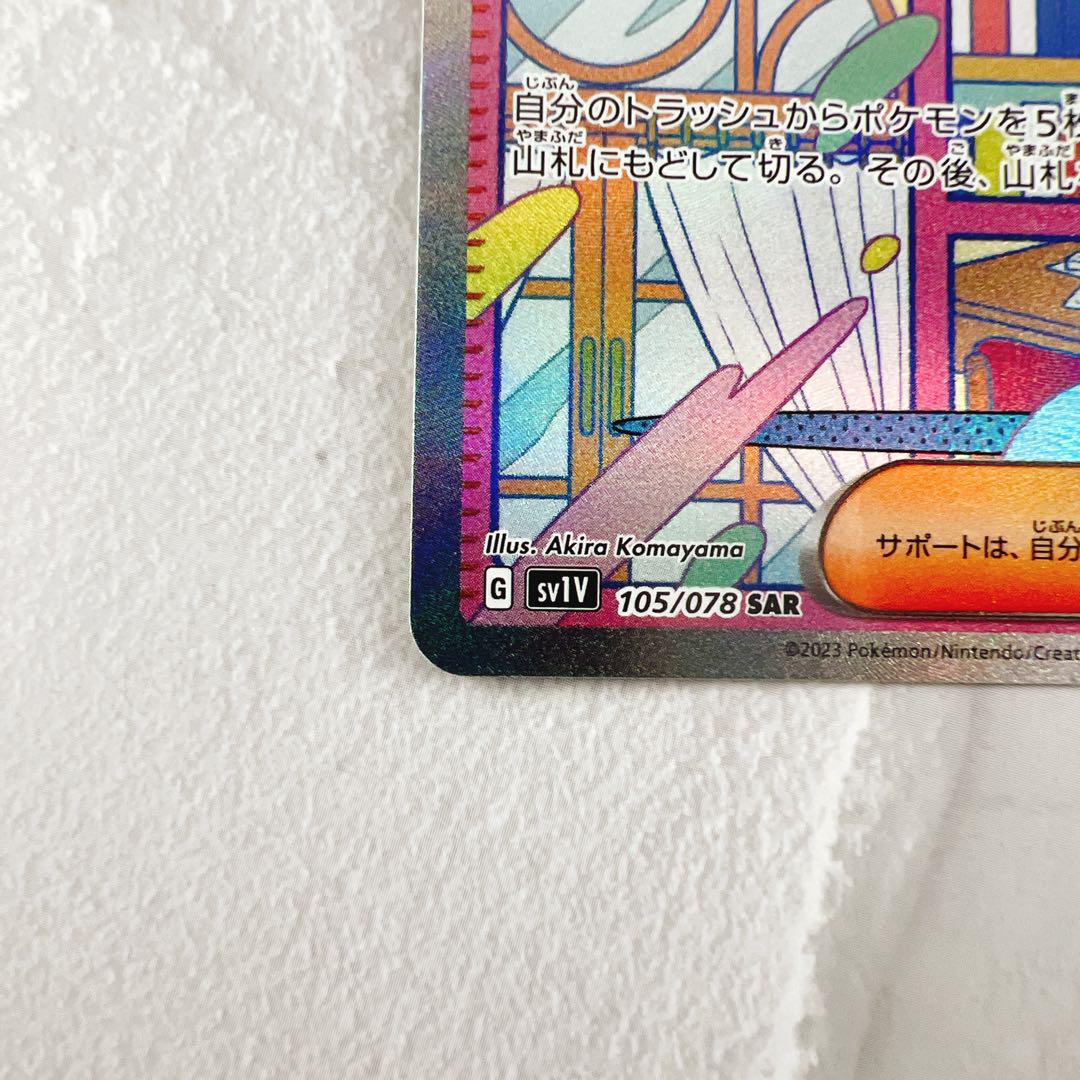 ミモザ SAR 105/078 SV1V 画像4