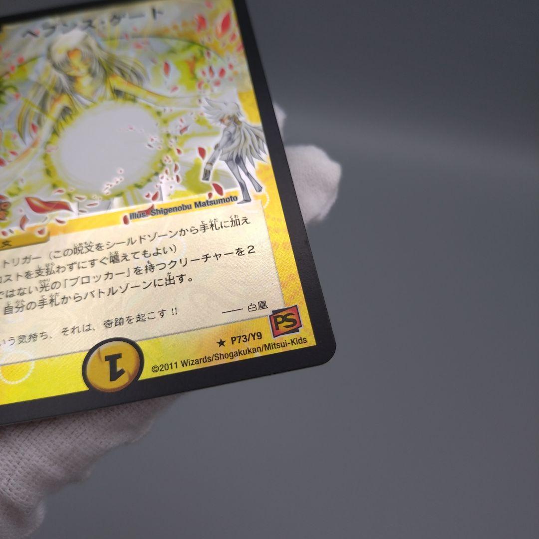 ④ ヘブンズゲート プロモ ママ天門 デュエルマスターズ 白凰